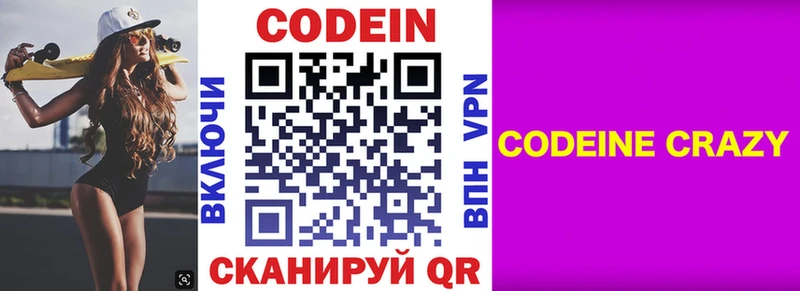 Codein напиток Lean (лин)  Купить  Златоуст 